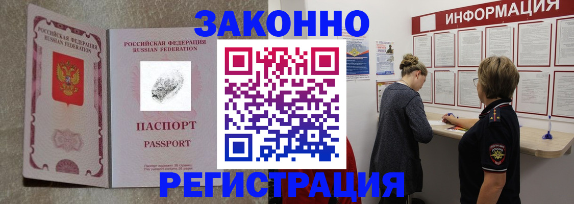 купить прописку в Ленинске