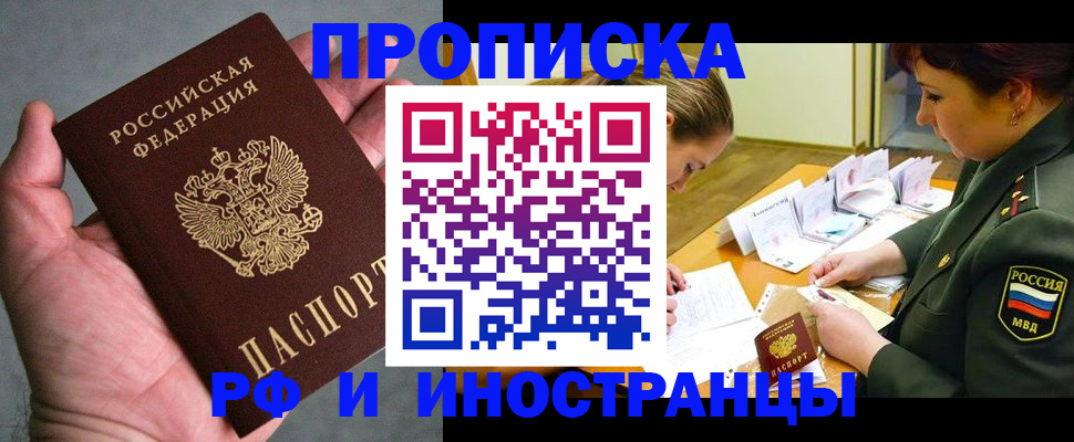 временная регистрация купить в Ленинске