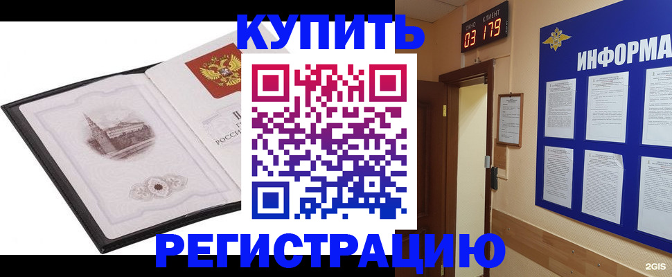 купить прописку в Ленинске
