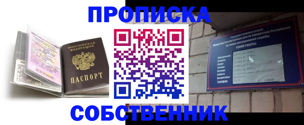 купить прописку в Ленинске